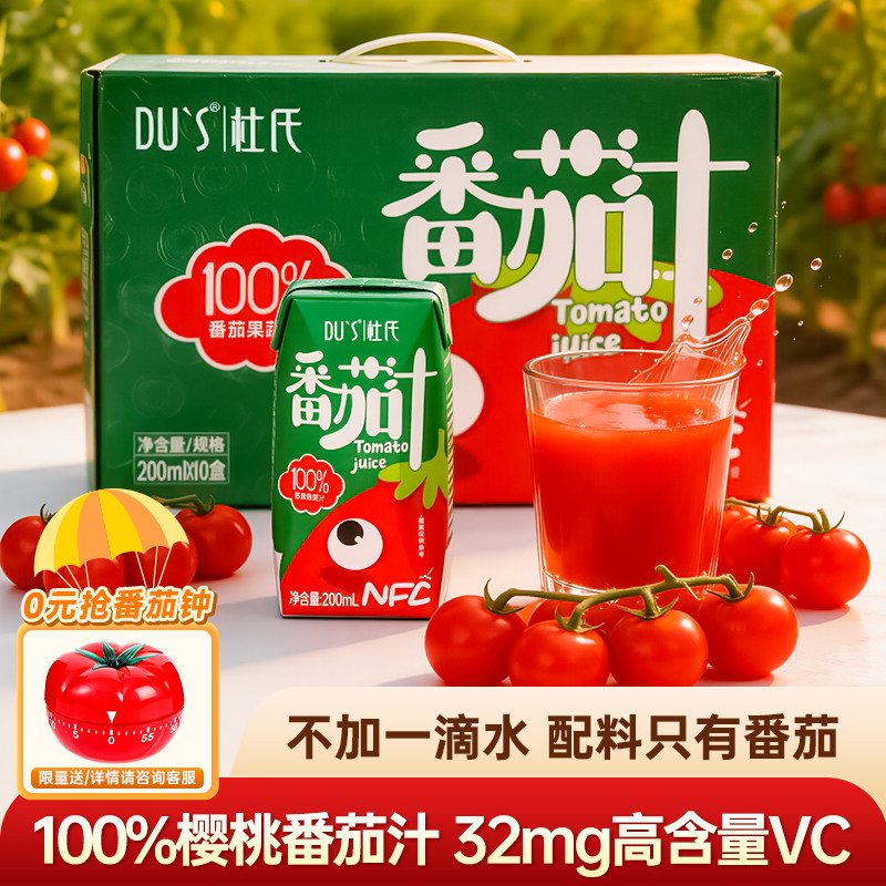 杜氏番茄汁果蔬汁饮料富含维生素C 番茄红素轻食蔬果汁200ml*10盒