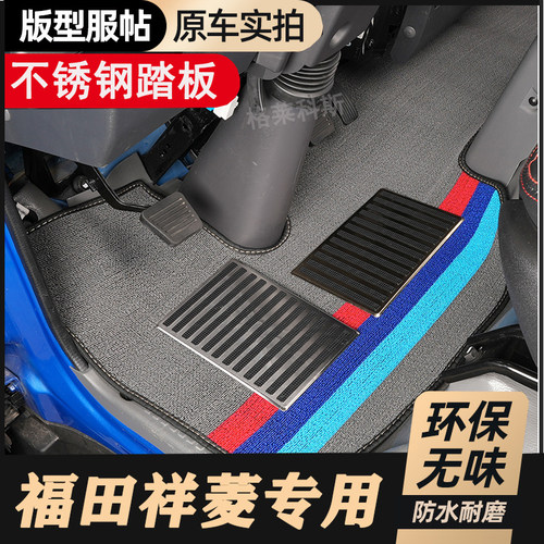 祥菱M2M1小卡之星丝圈脚垫