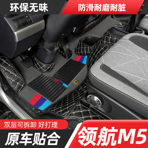 福田领航M5G5M6全包围脚垫