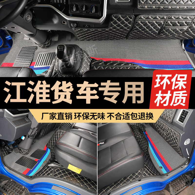 江淮威铃M6 M7HV6威铃K5 K3 K6 K7 K8轻卡载货车全包围丝圈脚踏垫