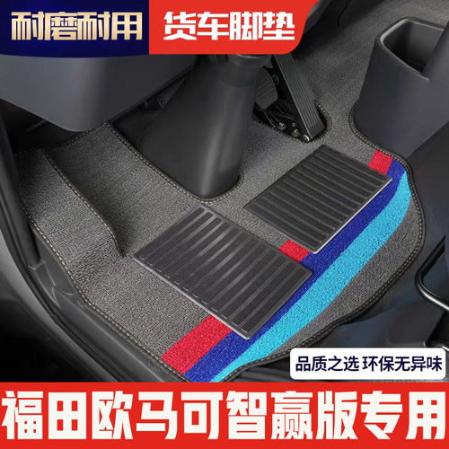 欧马可智赢版速运PRO专用脚垫