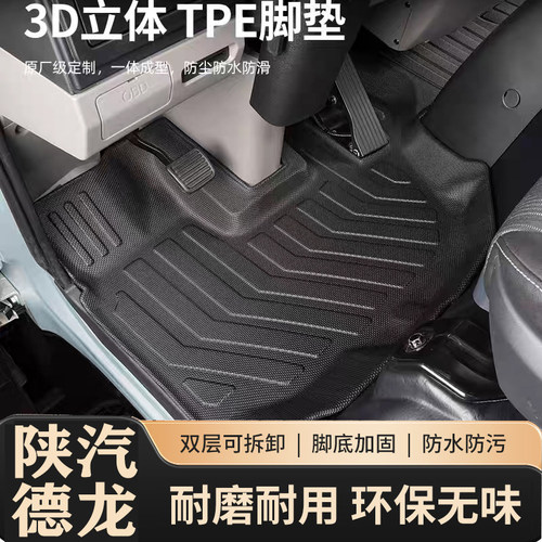 陕汽德龙蓝擎龙TPE脚垫