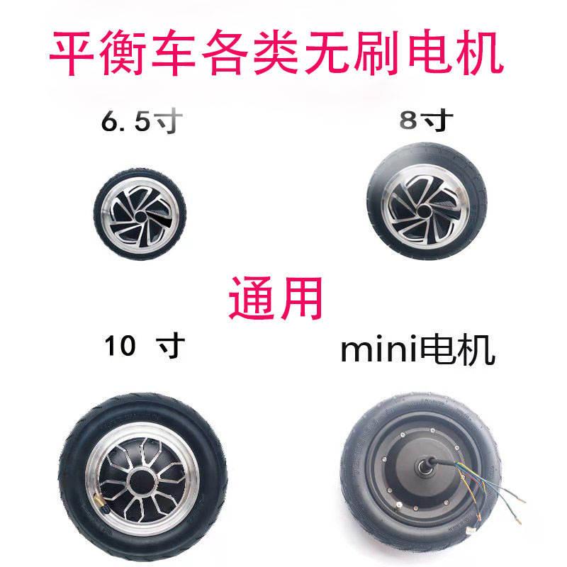 6.5寸7寸8寸10寸单边米款电机电动平衡车扭扭车无刷电机轮子轮毂