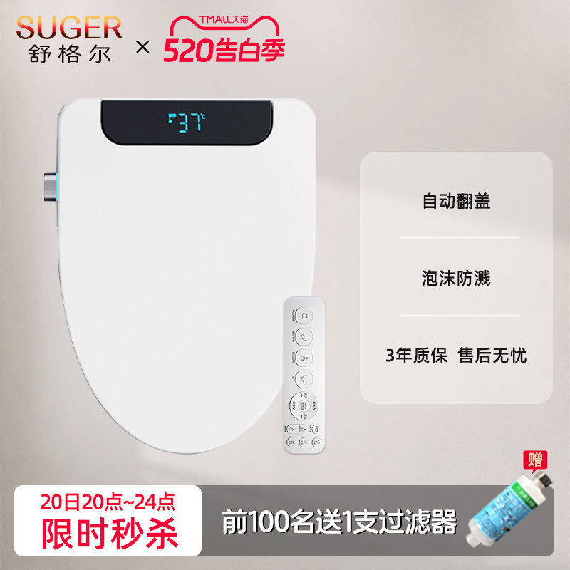 舒格尔399智能马桶盖无水箱活水即热抗菌坐圈家用马桶座便盖可拆