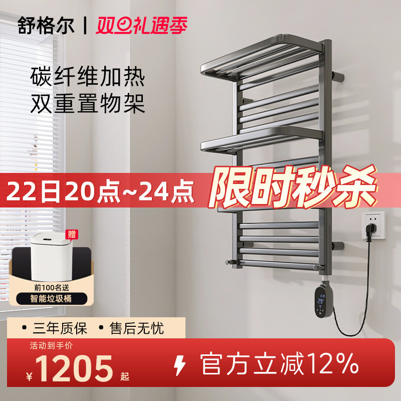 舒格尔908B电热毛巾架家用碳纤维整机加热除湿杀菌智能恒温定时