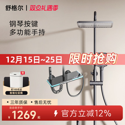 舒格尔N622花洒套装智能恒温钢琴键数显多功能手持带喷枪增压花洒