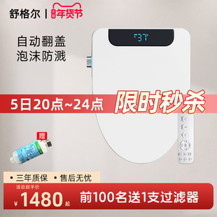 舒格尔388智能马桶盖自动翻盖紫外杀菌泡沫盾防溅马桶坐便盖