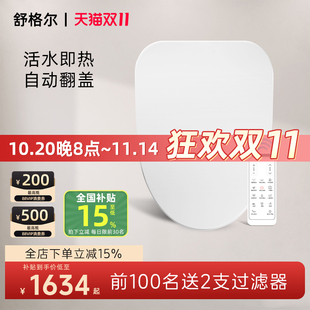 舒格尔399智能马桶盖无水箱活水即热抗菌坐圈家用马桶座便盖可拆