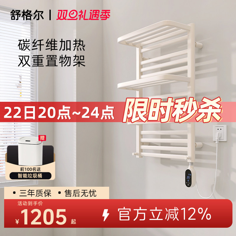 舒格尔电热毛巾架碳纤维整机加热