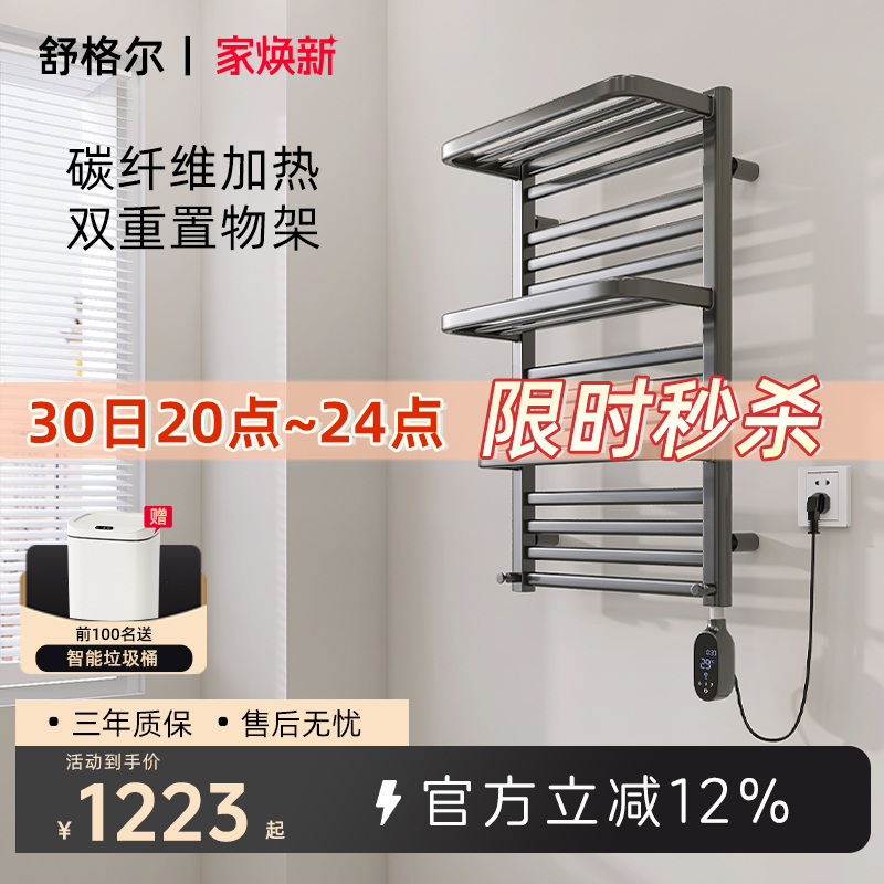 舒格尔电热毛巾架908B碳纤维