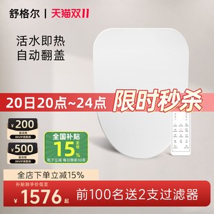 舒格尔399智能马桶盖无水箱活水即热抗菌坐圈家用马桶座便盖可拆