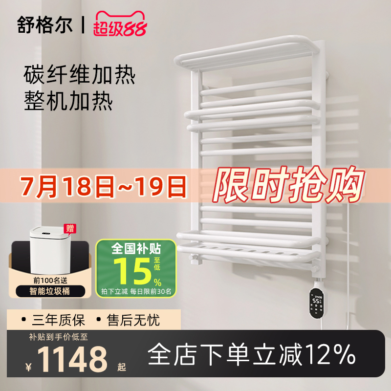 舒格尔901B电热毛巾架