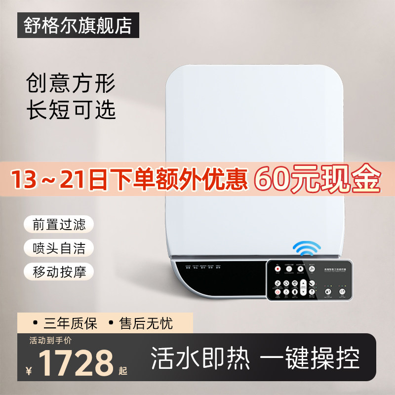 舒格尔105方形智能马桶盖活水即热式家用智能坐便盖板