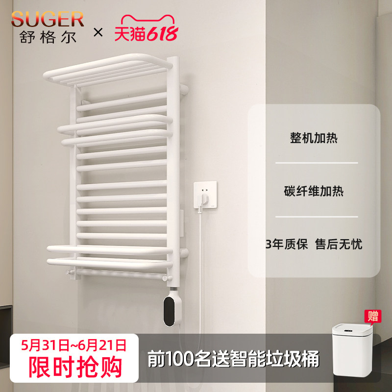 舒格尔901电热毛巾架家用碳纤维加热防腐不生锈智能恒温除湿杀菌
