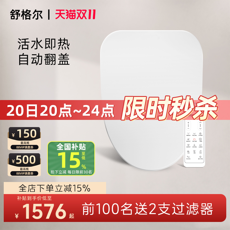 舒格尔399智能马桶盖即热式