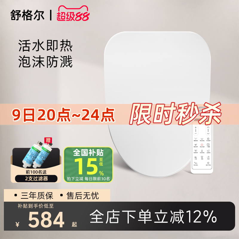 舒格尔399智能马桶盖无水箱活水即热抗菌坐圈家用马桶座便盖可拆
