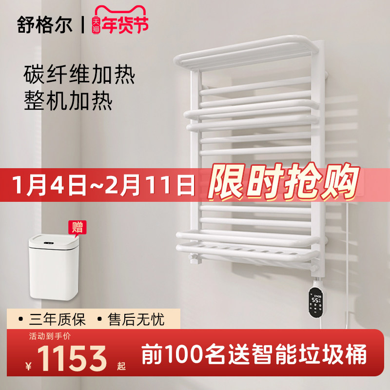 舒格尔901电热毛巾架家用碳纤维加热防腐不生锈智能恒温除湿杀菌,家装主材,智能毛巾架/浴巾架,淘宝优惠券,粉丝福利购,淘宝优惠卷