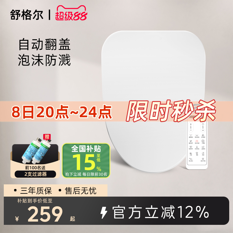 舒格尔399智能马桶盖即热式