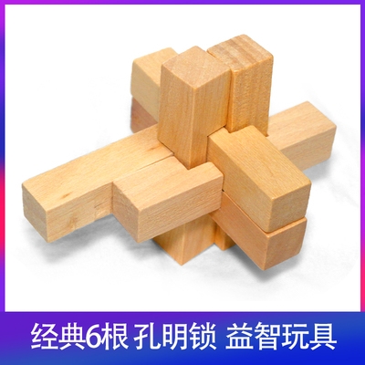 新品益智六根孔明锁鲁班锁古典y益智休闲玩具原木本色6根拆卸