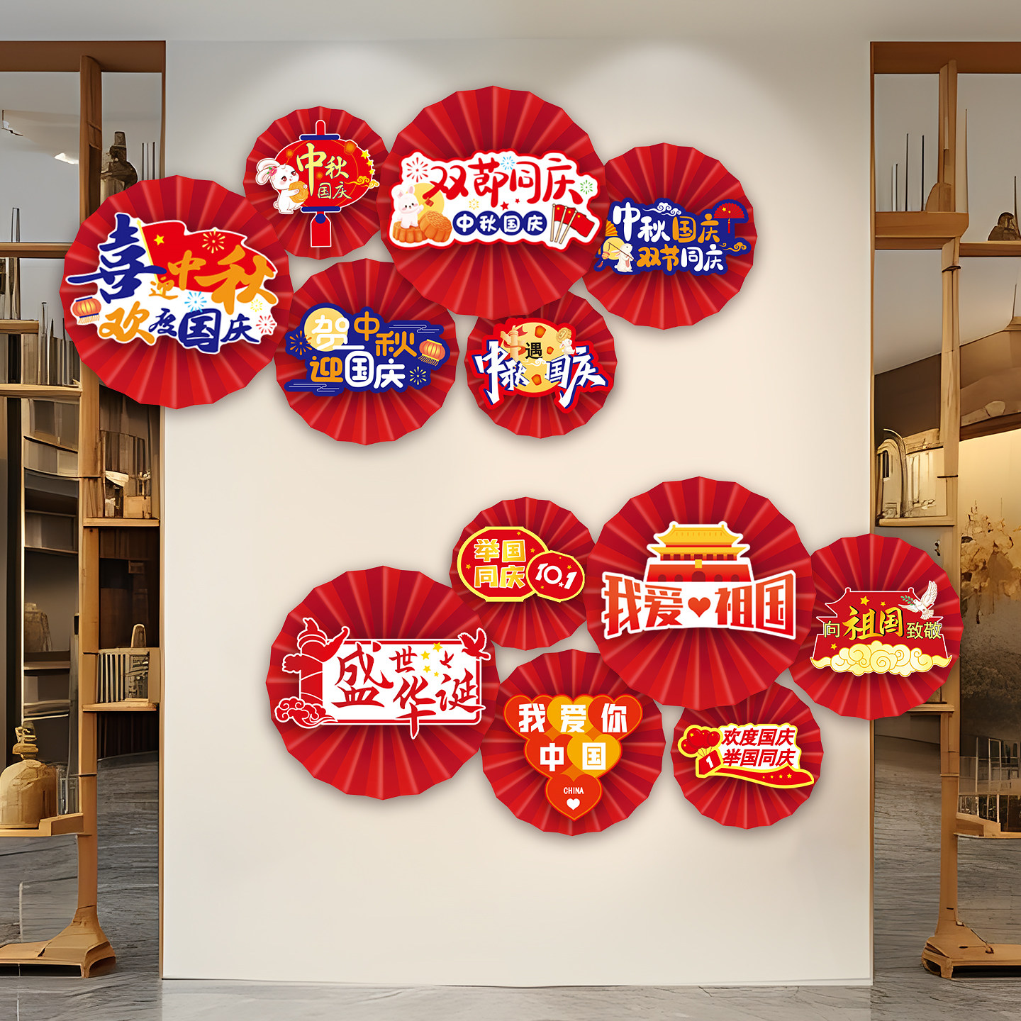中秋国庆节装饰用品氛围场景布置
