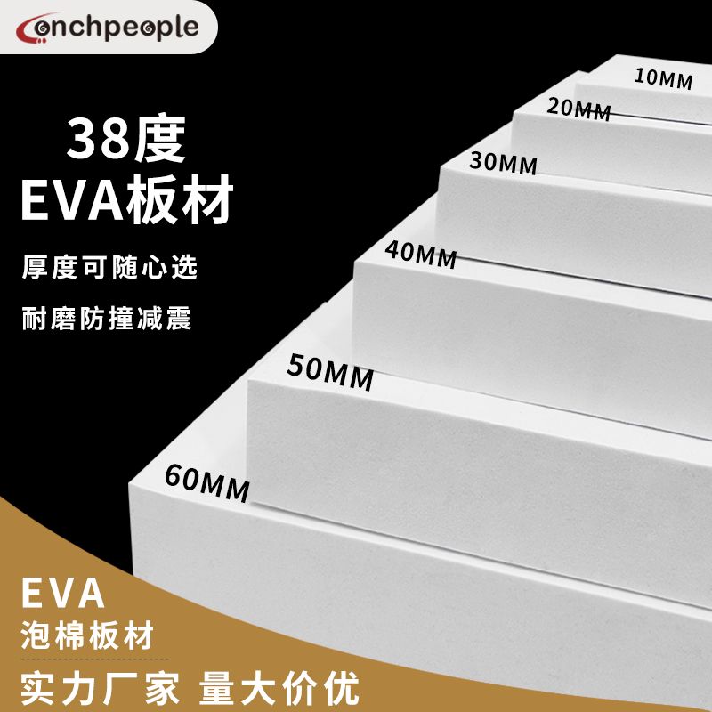 38度黑白色EVA泡棉材料COS道具模型制作eva泡沫板材包装海绵防撞减震内衬定制