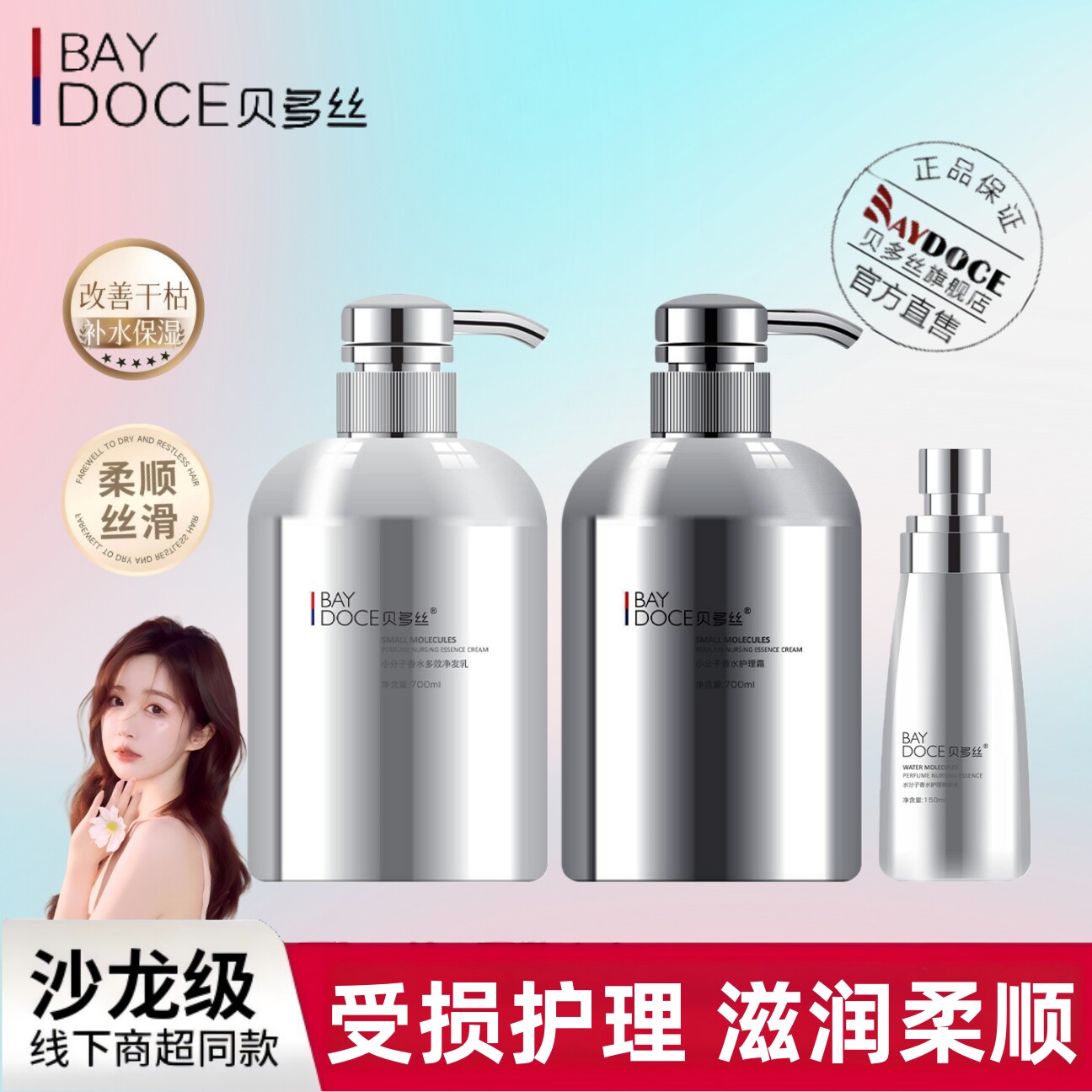 贝多丝【沙龙专研】小分子香水护理霜多效净发乳护发精华官方正品