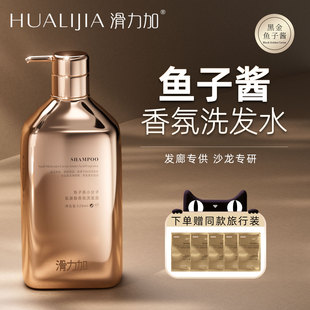 滑力加鱼子酱小分子氨基酸洗发水控油蓬松去屑止痒洗头膏露男女士