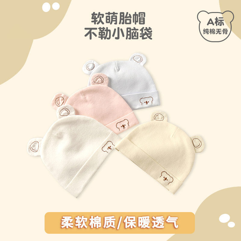 婴儿帽子春秋新款夏季薄款纯棉新生儿胎帽冬季无骨防护宝宝囟门帽,童装/婴儿装/亲子装,帽子,淘宝优惠券,粉丝福利购,淘宝优惠卷