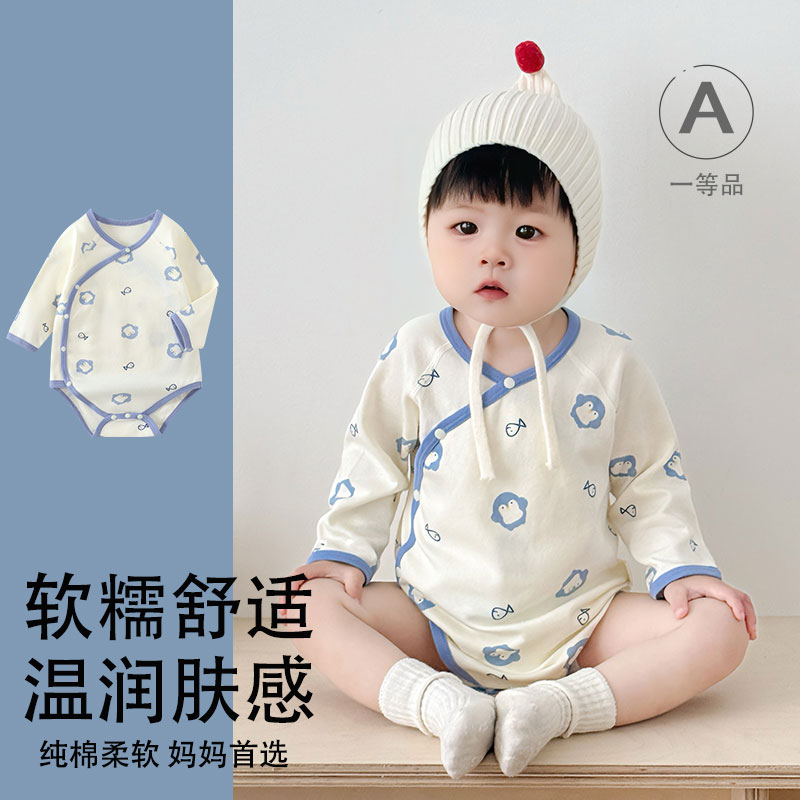 纯棉a类四季宝宝包屁衣