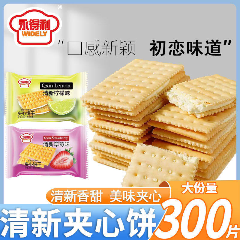 清新柠檬夹心饼干 整箱5斤 清甜草莓味夹心饼干休闲网红零食早餐