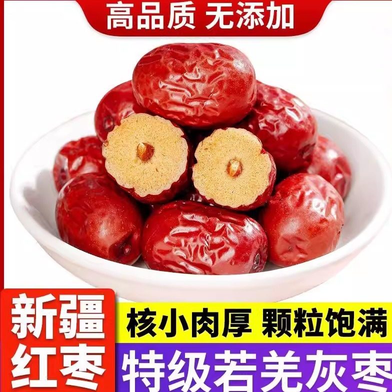 新疆灰枣大枣和田若羌正宗特级红枣干货一级原生态小灰枣
