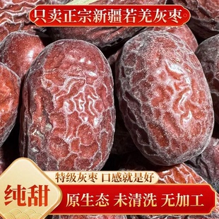 2026原生态新疆若羌灰枣新枣清洗吊干红枣批发正宗孕妇零食