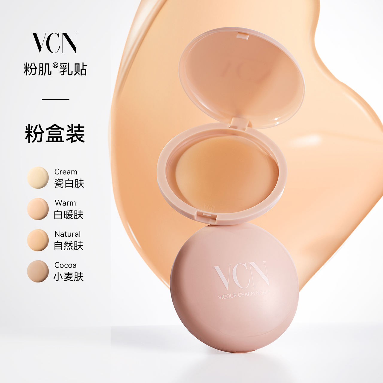 VCN婚纱吊带用防凸点粉肌乳贴