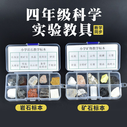 四年级下册科学矿物岩石矿石标本盒原石石头配套实验材料教学套装