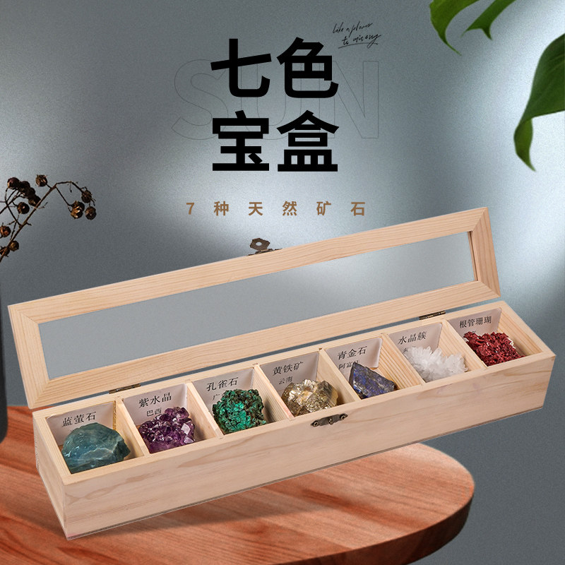 七种天然水晶原石奇石青金石萤石矿石标本盒黄铁矿孔雀石礼品摆件