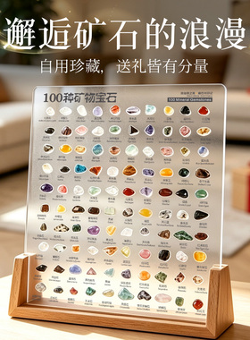 100种矿物宝石桌面展示摆件