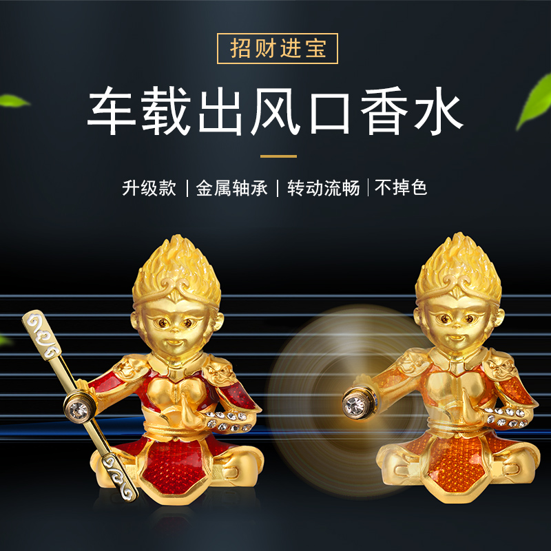 车载香薰出风口黑神话孙悟空