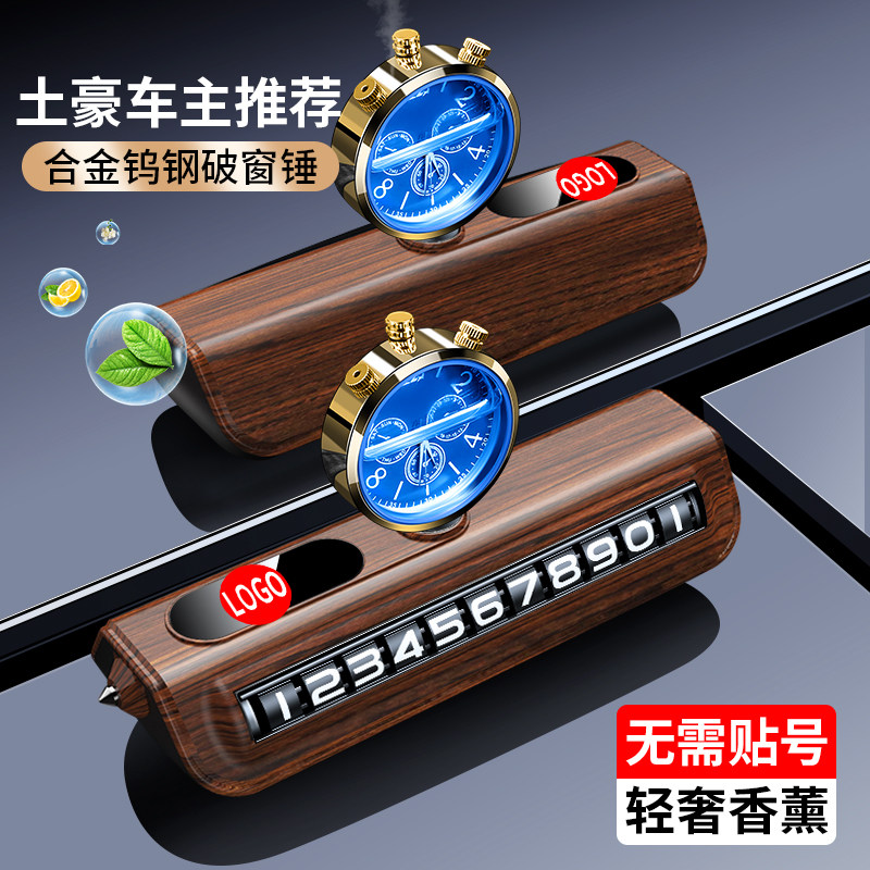 挪车电话牌临时停车号码牌移车牌汽车内车载香薰香水高档创意摆件,汽车用品/电子/清洗/改装,停车号码牌,淘宝优惠券,粉丝福利购,淘宝优惠卷