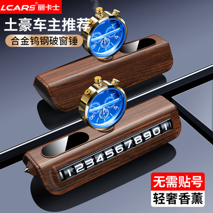 挪车电话牌临时停车号码牌移车牌汽车内车载香薰香水高档创意摆件