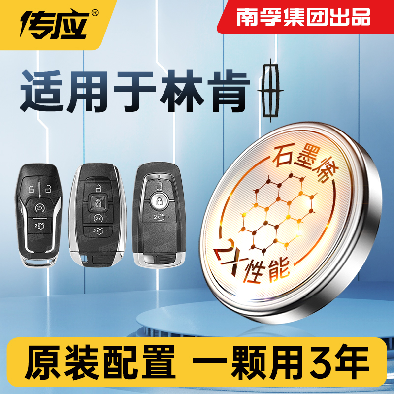 汽车遥控器钥匙林肯专用纽扣电池
