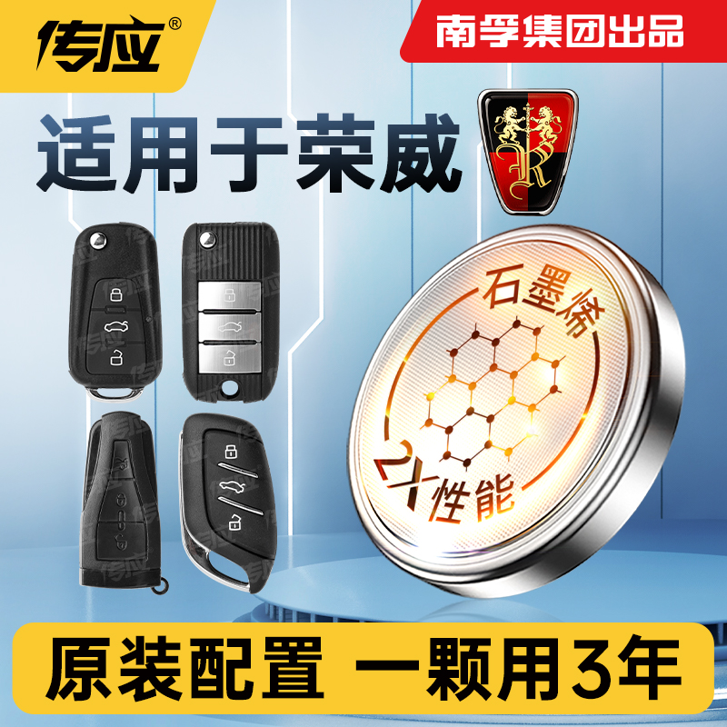 荣威i5钥匙遥控器纽扣电池350i6