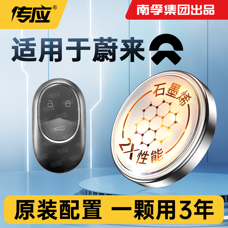 蔚来ET5/ET7/EC6/ES6纽扣ES8电池