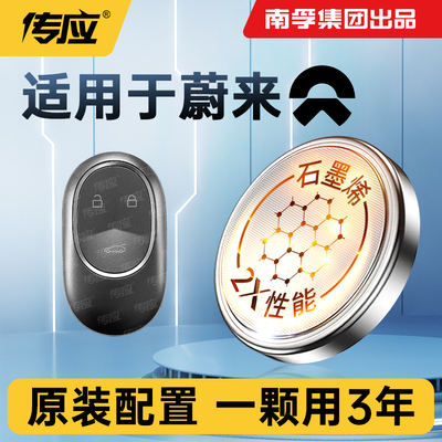 蔚来ET5/ET7/EC6/ES6纽扣ES8电池