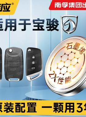 汽车钥匙纽扣电池适用宝骏310W乐驰330 360 510 530 610 630 730 E100/200/300 RC5/6 RM-5 kiwiEV Valli专用
