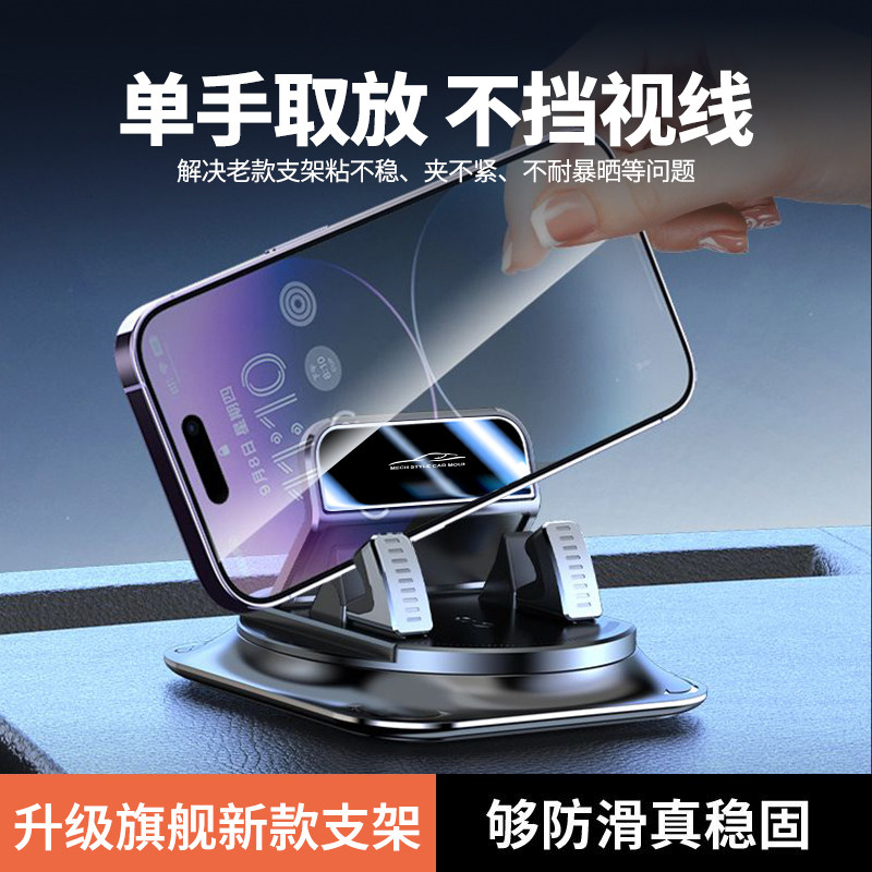 车载手机支架2025新款汽车导航专用车内中控仪表台旋转吸盘支撑架