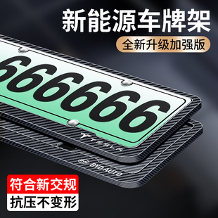 车牌边框车载车牌照框架新能源绿牌照号码保护套电动汽车碳纤维纹