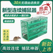 老鼠神器家用新型连续捕鼠全自动超强高效扑捉抓耗子夹一窝端荟萃