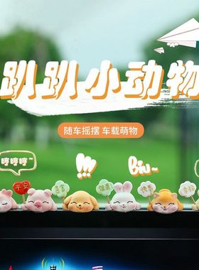 弹簧趴卡通汽车摆件动物装饰显示屏车电脑新装饰公仔后视镜趴车内
