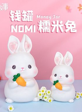 儿童可取兔子生日礼物存钱罐卡通网红大号女孩手工可存储蓄罐萌