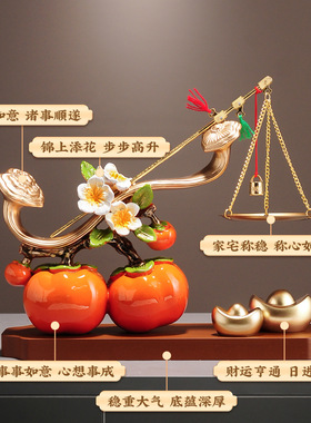 柿柿称心如意柿子摆件客厅玄关电视柜酒柜装饰品搬家乔迁新居礼物
